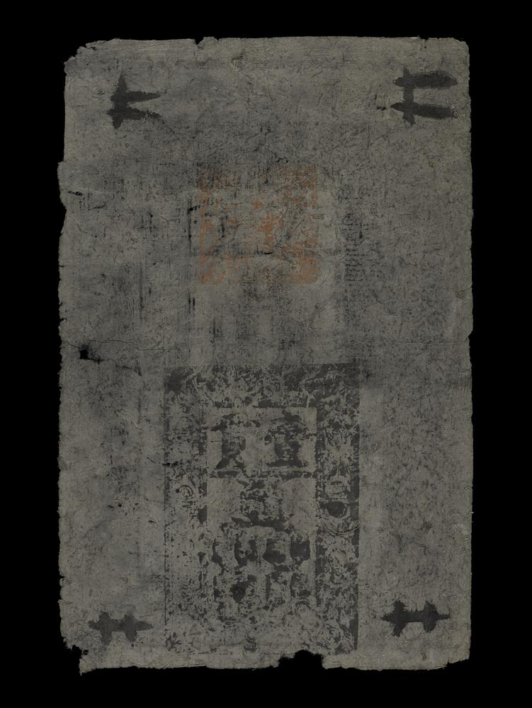 图片[2]-banknote BM-CIB-EA.263-China Archive